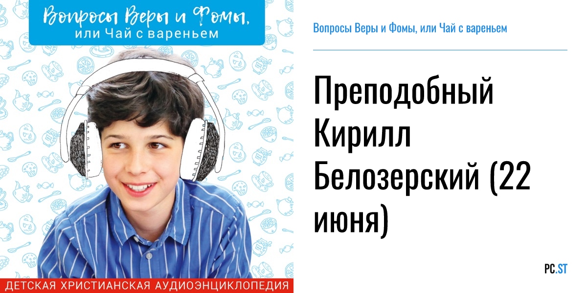 Вопросы веры и фомы или