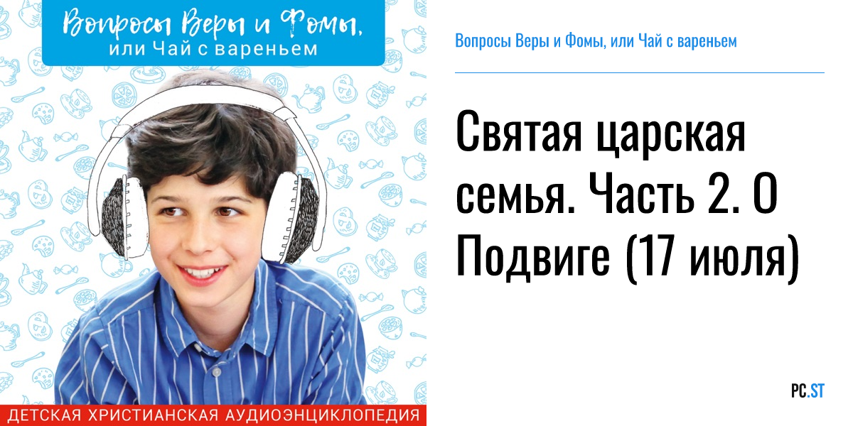 Вопросы веры и фомы или