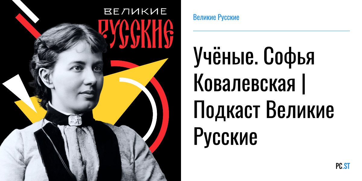 Подкаст о русском языке