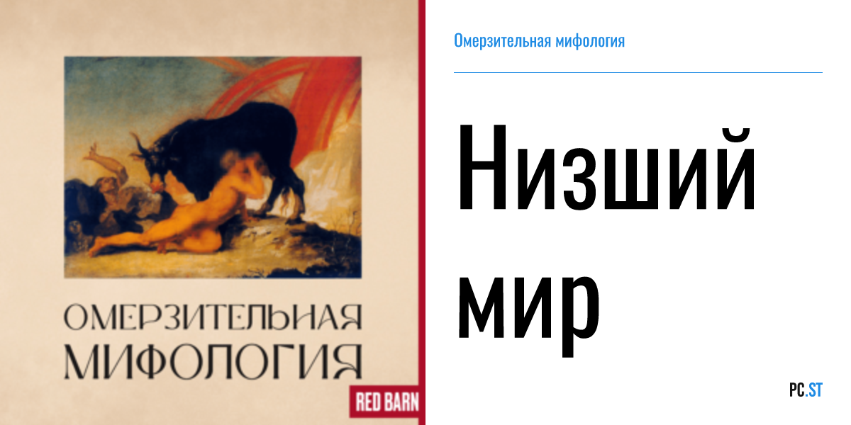 Низший