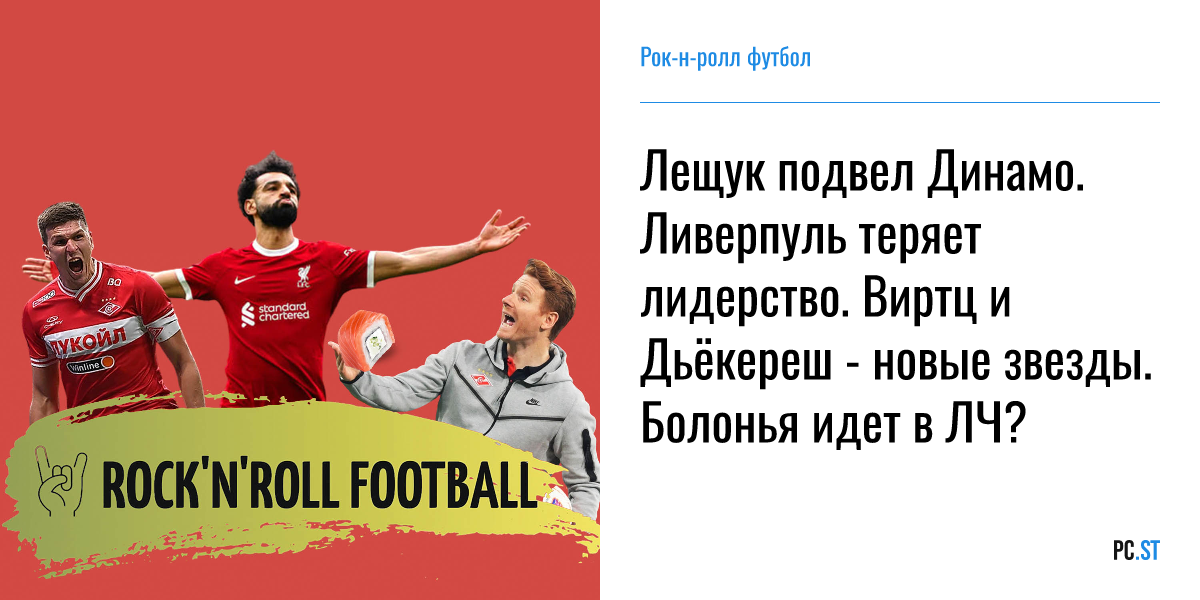 Динамо ливерпуль Динамо ливерпуль